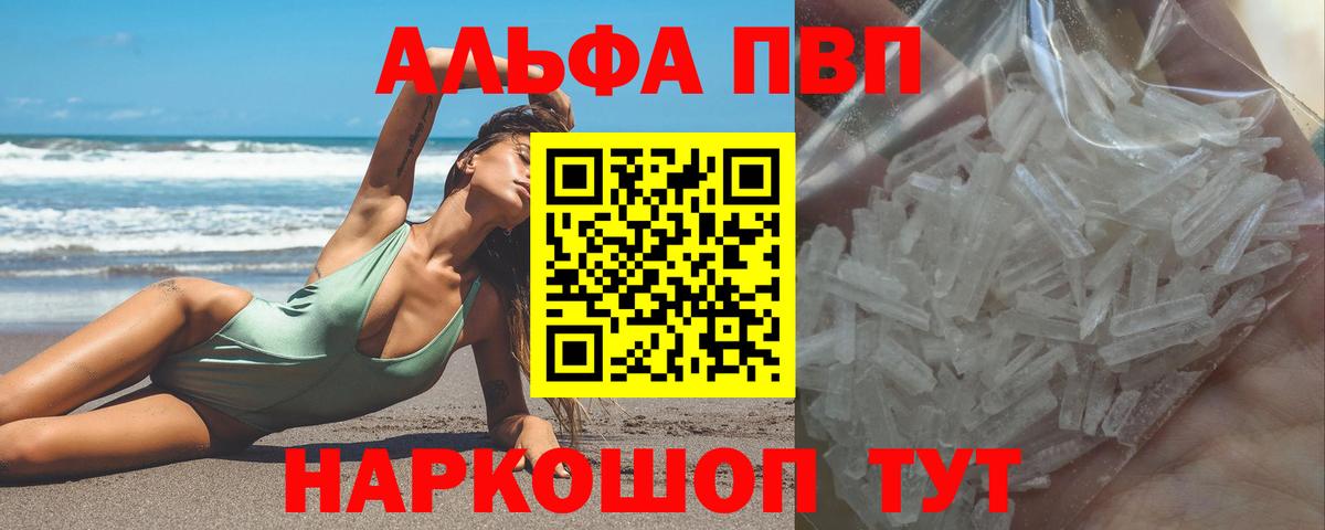 Alpha PVP мука Котлас