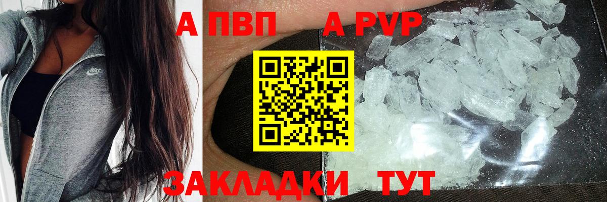 А ПВП СК  Альфа ПВП  Вход с VPN  Котлас  А ПВП VHQ  APVP кристаллы 