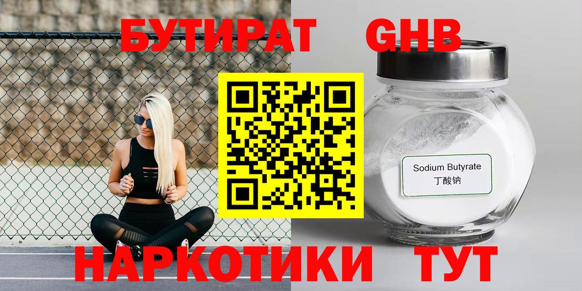 БУТИРАТ BDO Котлас