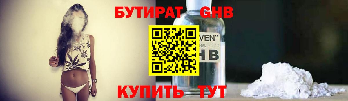 Бутират  Вход с VPN  Котлас  БУТИРАТ Butirat 