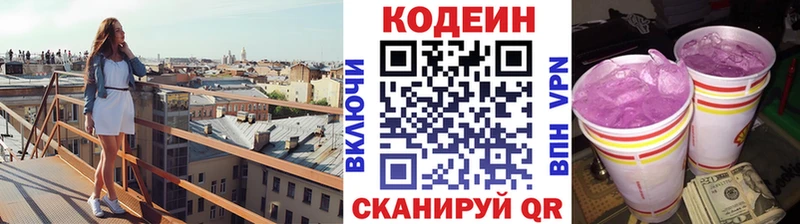 Codein Purple Drank  Котлас 