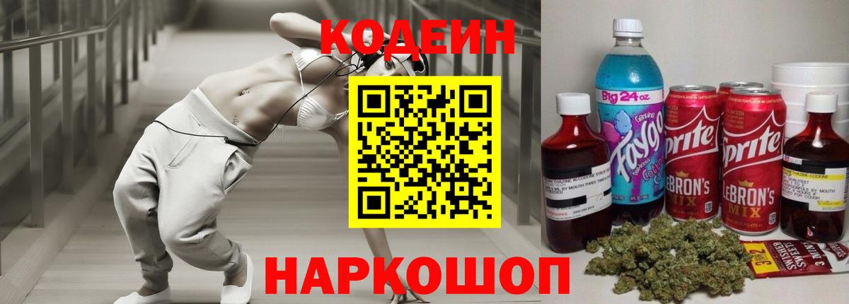 Кодеин Purple Drank  Кодеин Purple Drank  Котлас  Вход с VPN 