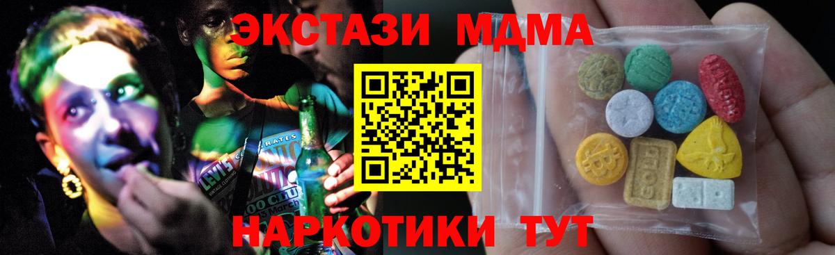 Экстази 280 MDMA Котлас