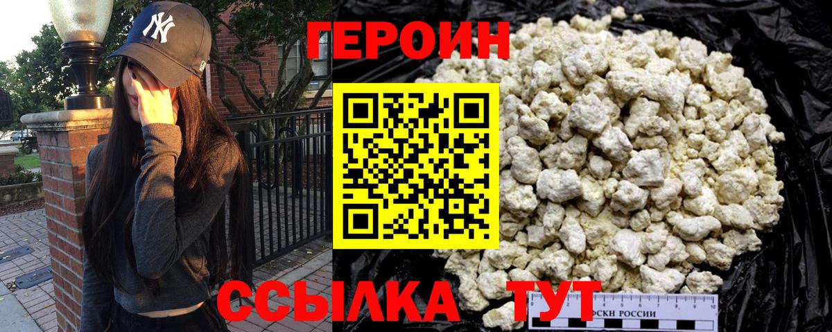 Котлас  Героин хмурый  Вход с VPN 