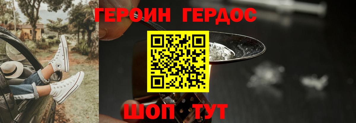 ГЕРОИН герыч Котлас