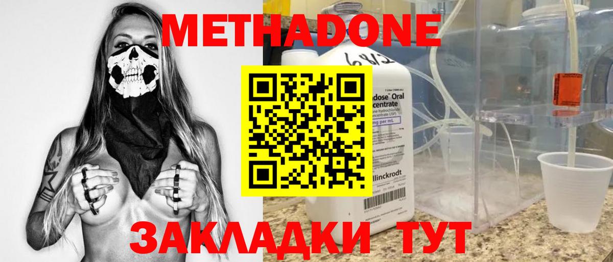 МЕТАДОН кристалл  МЕТАДОН белоснежный  Вход с VPN  дарк нет состав  Котлас 