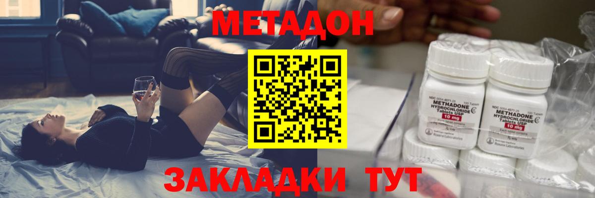 Метадон кристалл Котлас