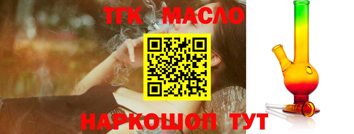 ТГК THC oil Котлас